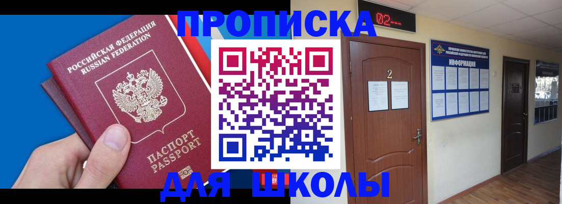 прописка гарантия в Байкальске