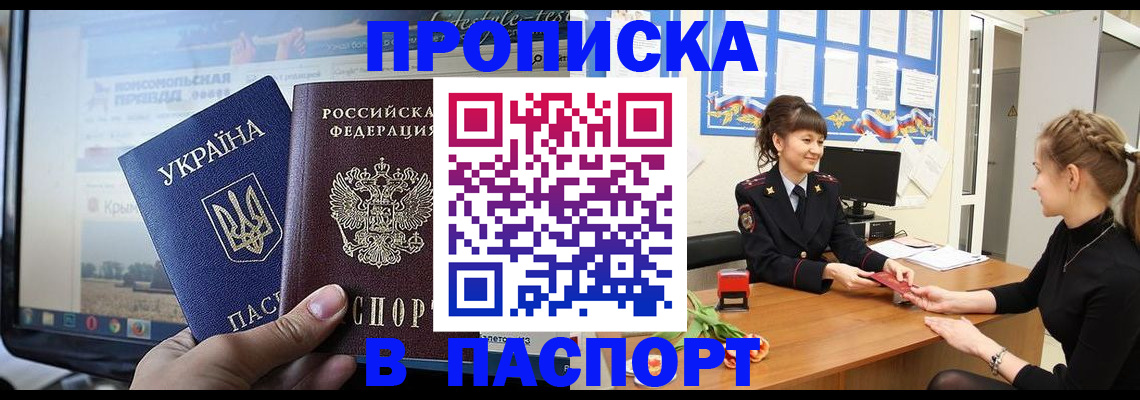 временная регистрация законно в Байкальске