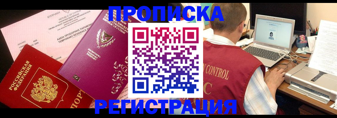 прописка для военкомата в Байкальске