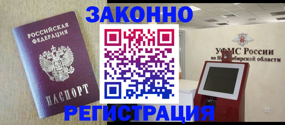 миграционный учет в Байкальске