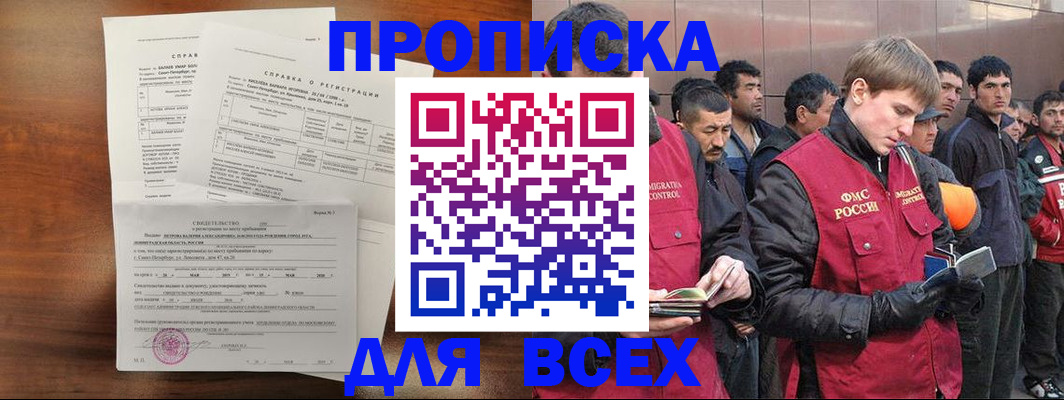 регистрация в Байкальске