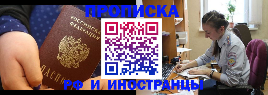 прописка штамп в Байкальске